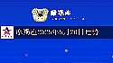 摩羯座2025年5月20日运势