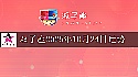 双子座2025年10月24日运势