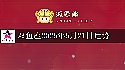 双鱼座2025年5月21日运势