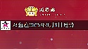 双鱼座2025年9月8日运势
