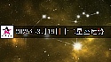 十二星座2025年3月19日运势