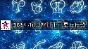 十二星座2025年10月28日运势