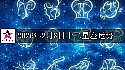 十二星座2026年2月8日运势