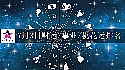 2025年7月3日财运/事业/桃花运