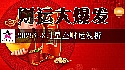 十二星座2025年8月财富指数