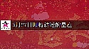 2025年3月27日转大运的星座