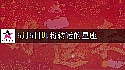 2025年5月5日转大运的星座