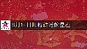 2025年6月14日转大运的星座
