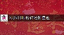 2025年9月5日迎大运的星座