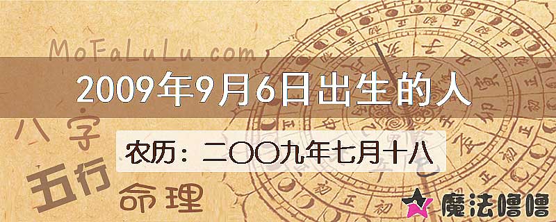2009年9月6日出生的人