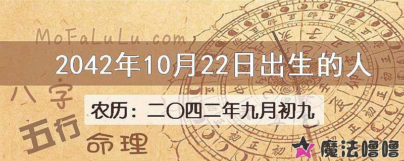2042年10月22日出生的人