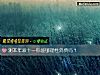 《测<i>本年</i>双十一你能够理性消费吗？》测试