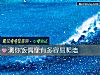 《测你饭偶像有多容易爬墙》测试