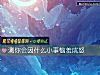 《测你会因什么小事恼羞成怒》测试