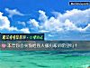 《本年你会实现给别人撒狗粮的<i>愿望</i>吗？》测试