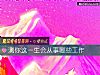 《测你这一生会从事哪些工作》测试