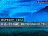 《这一年有你真好 测本年你因有谁的陪伴变得不孤单》测试