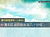 《测年底前你能实现几个梦想》测试