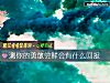 《测你的勇敢尝鲜会有什么<i>回报</i>》测试