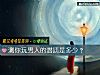 《测你玩男人的潜质是多少？》测试